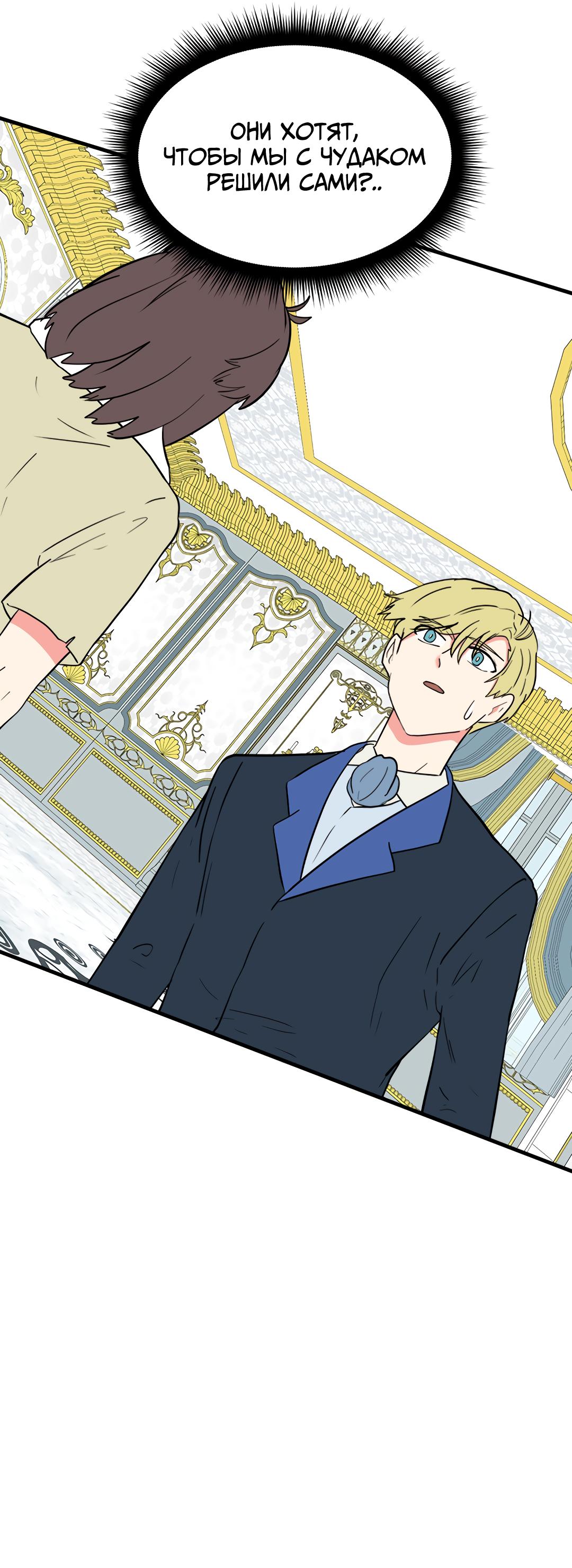 Манга Выжить в гареме - Глава 39 Страница 64