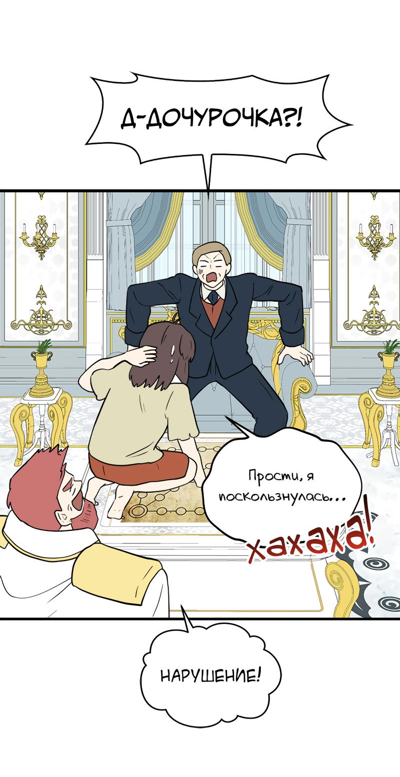 Манга Выжить в гареме - Глава 39 Страница 44