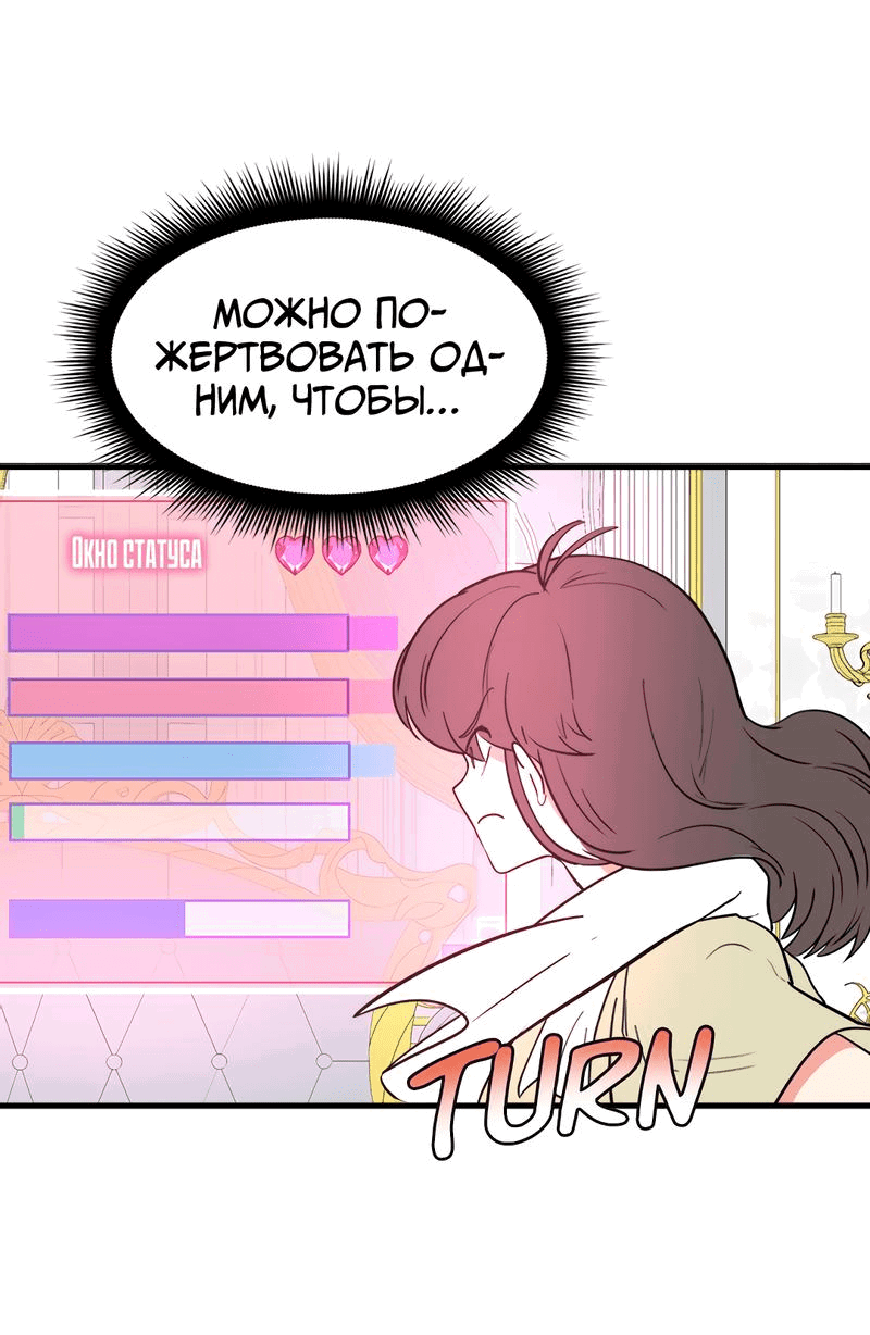 Манга Выжить в гареме - Глава 39 Страница 11