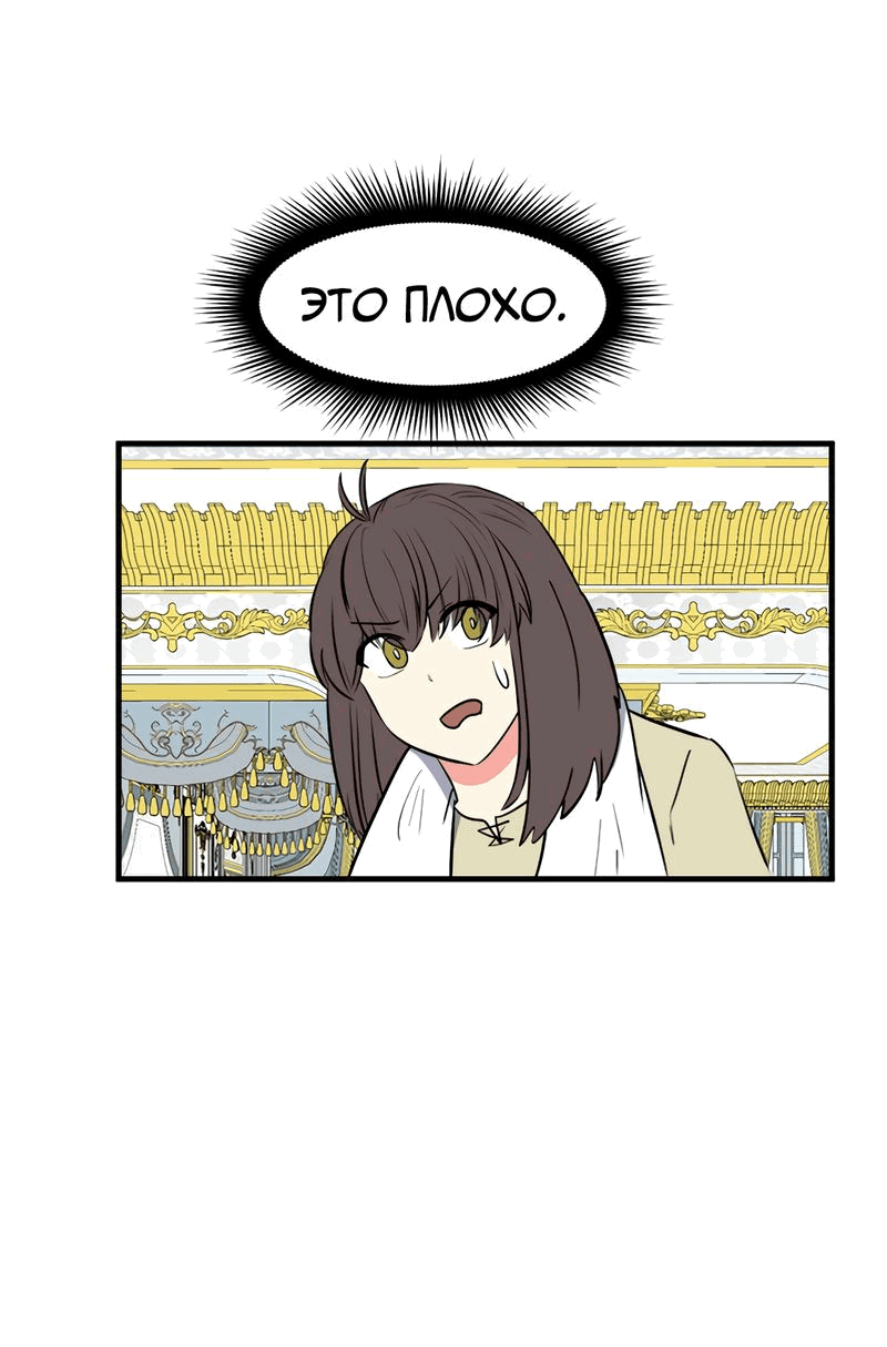 Манга Выжить в гареме - Глава 39 Страница 63