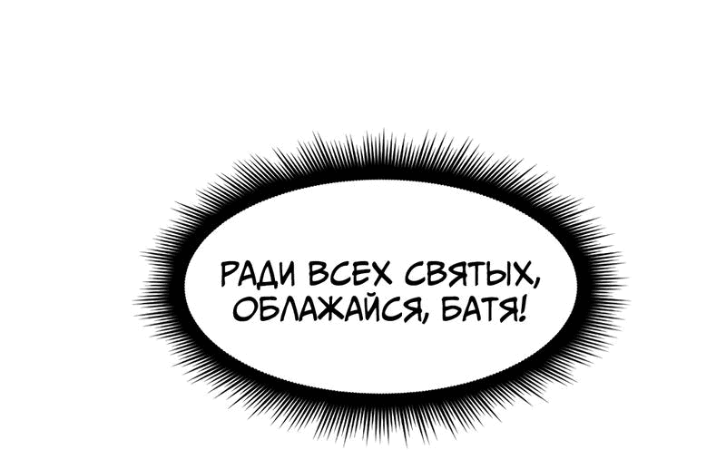 Манга Выжить в гареме - Глава 39 Страница 31