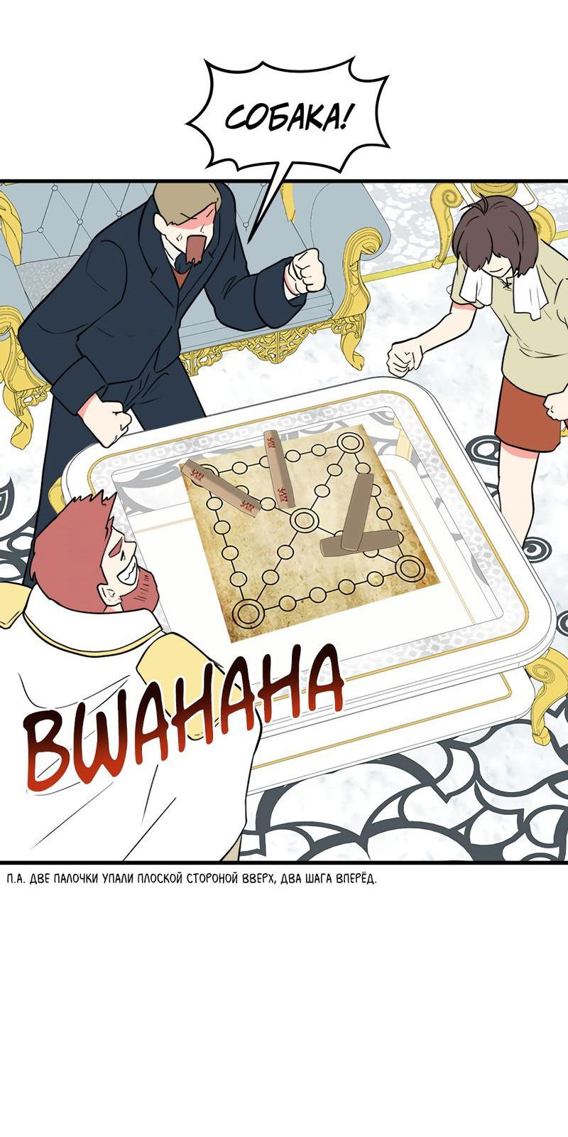 Манга Выжить в гареме - Глава 39 Страница 21