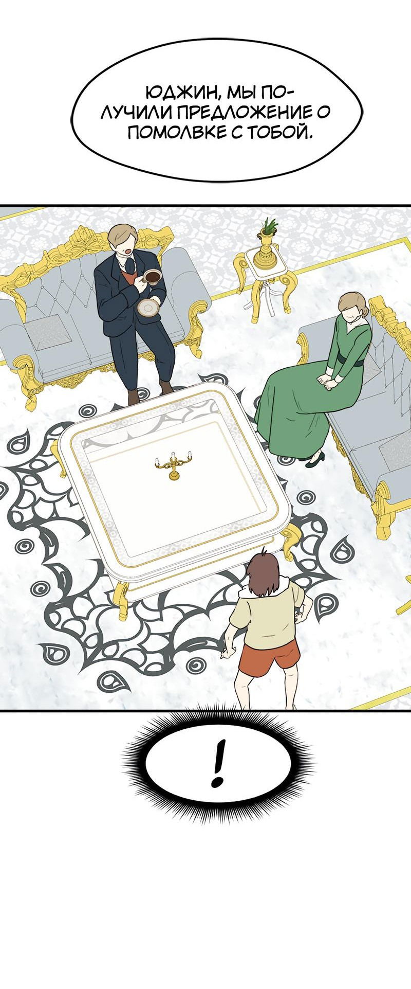 Манга Выжить в гареме - Глава 38 Страница 30