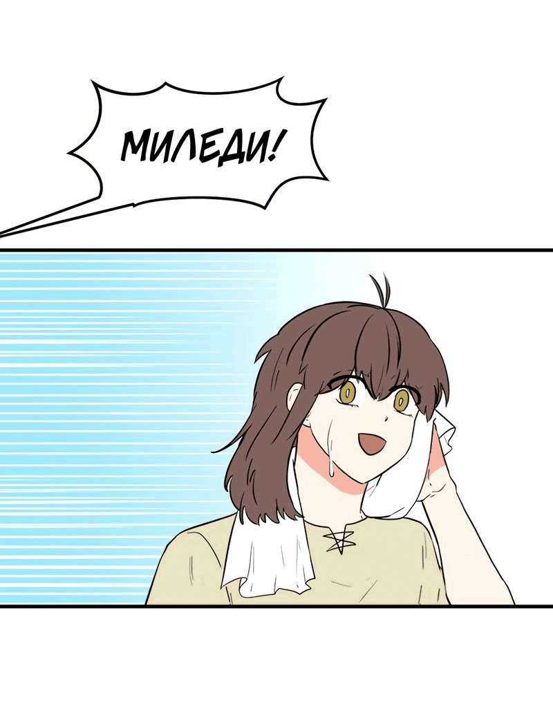 Манга Выжить в гареме - Глава 38 Страница 26