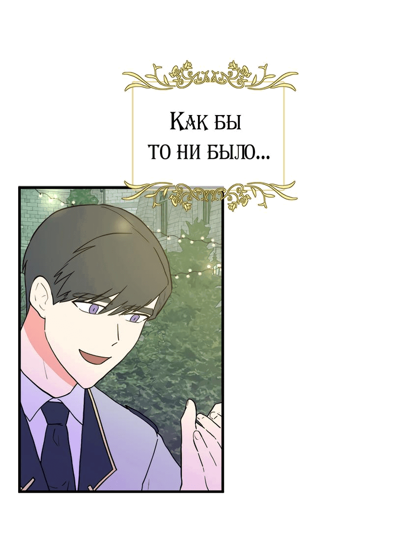 Манга Выжить в гареме - Глава 38 Страница 10