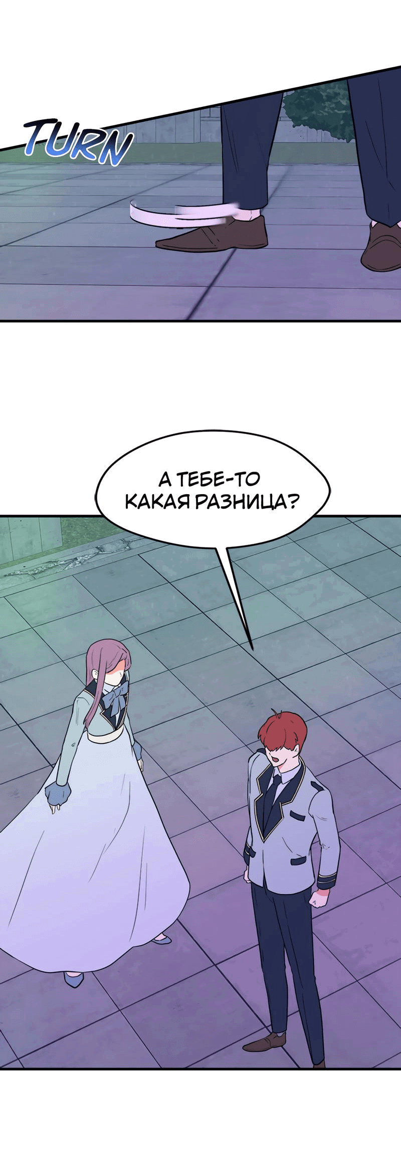 Манга Выжить в гареме - Глава 38 Страница 6