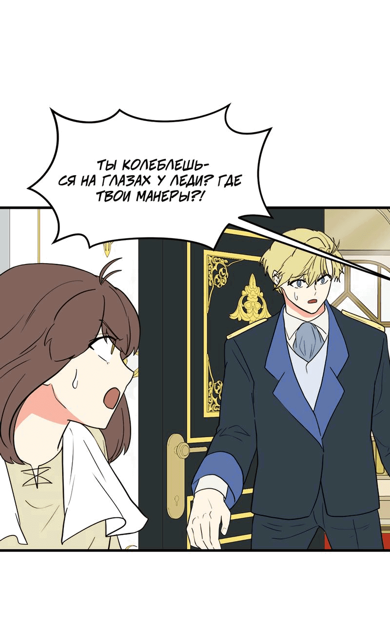 Манга Выжить в гареме - Глава 38 Страница 57