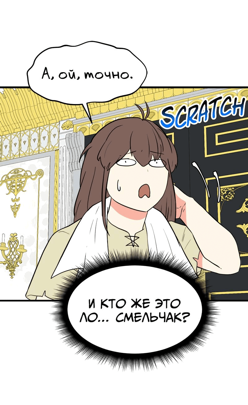 Манга Выжить в гареме - Глава 38 Страница 39