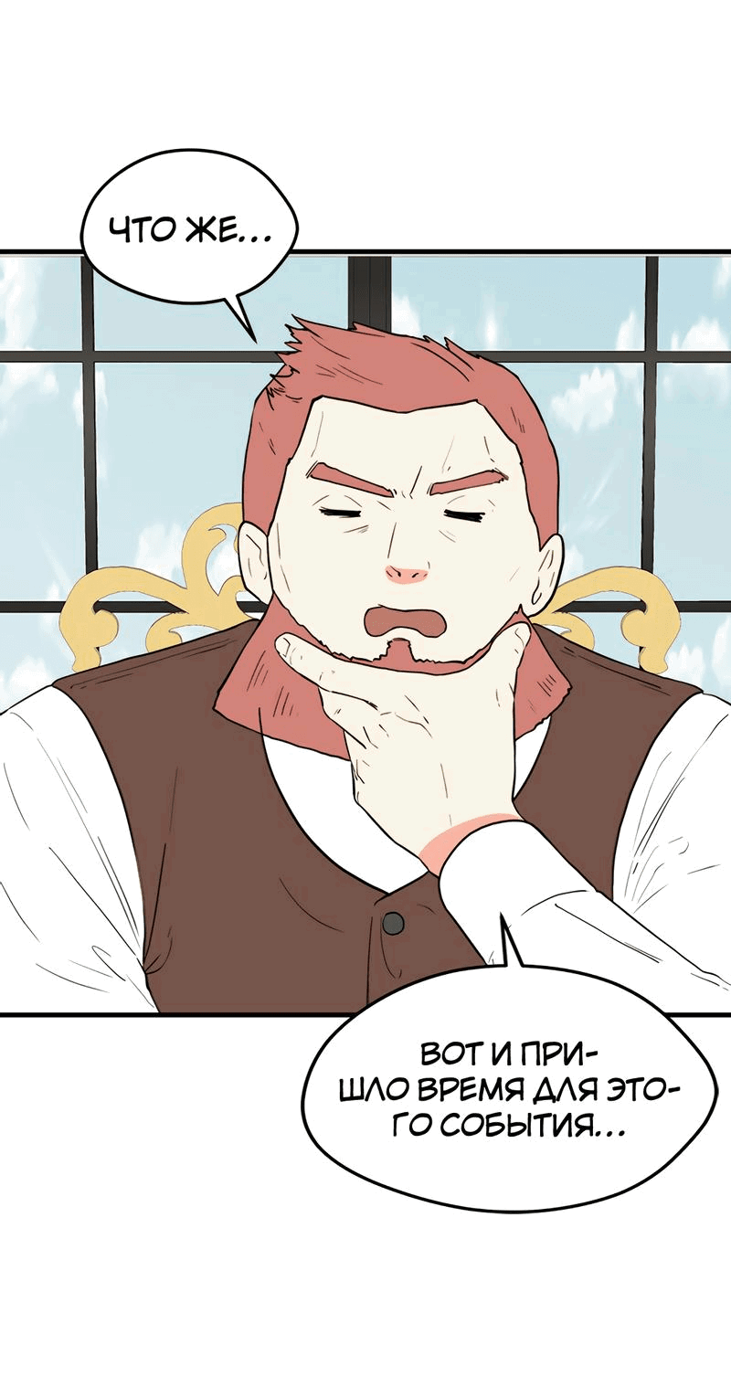 Манга Выжить в гареме - Глава 38 Страница 17