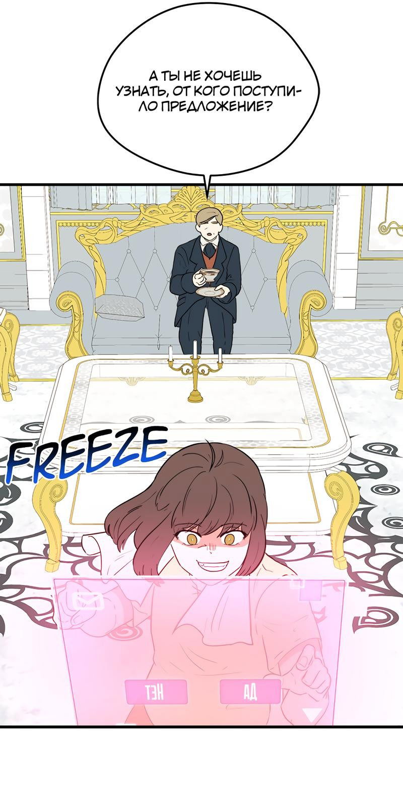 Манга Выжить в гареме - Глава 38 Страница 38