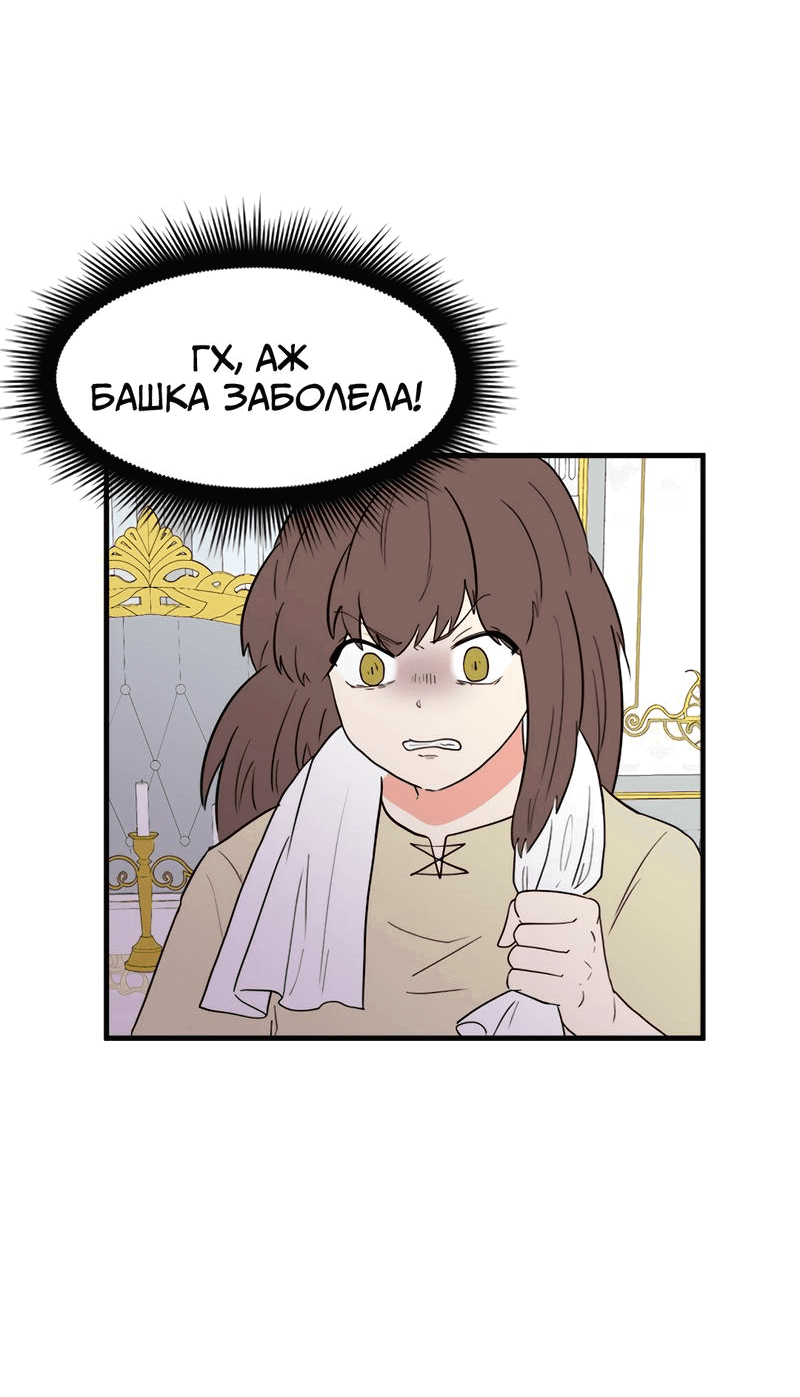 Манга Выжить в гареме - Глава 38 Страница 54