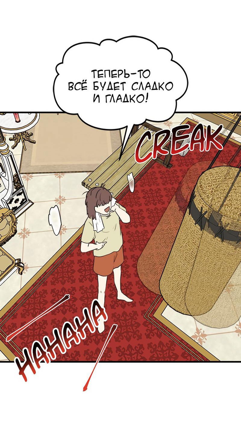 Манга Выжить в гареме - Глава 38 Страница 25