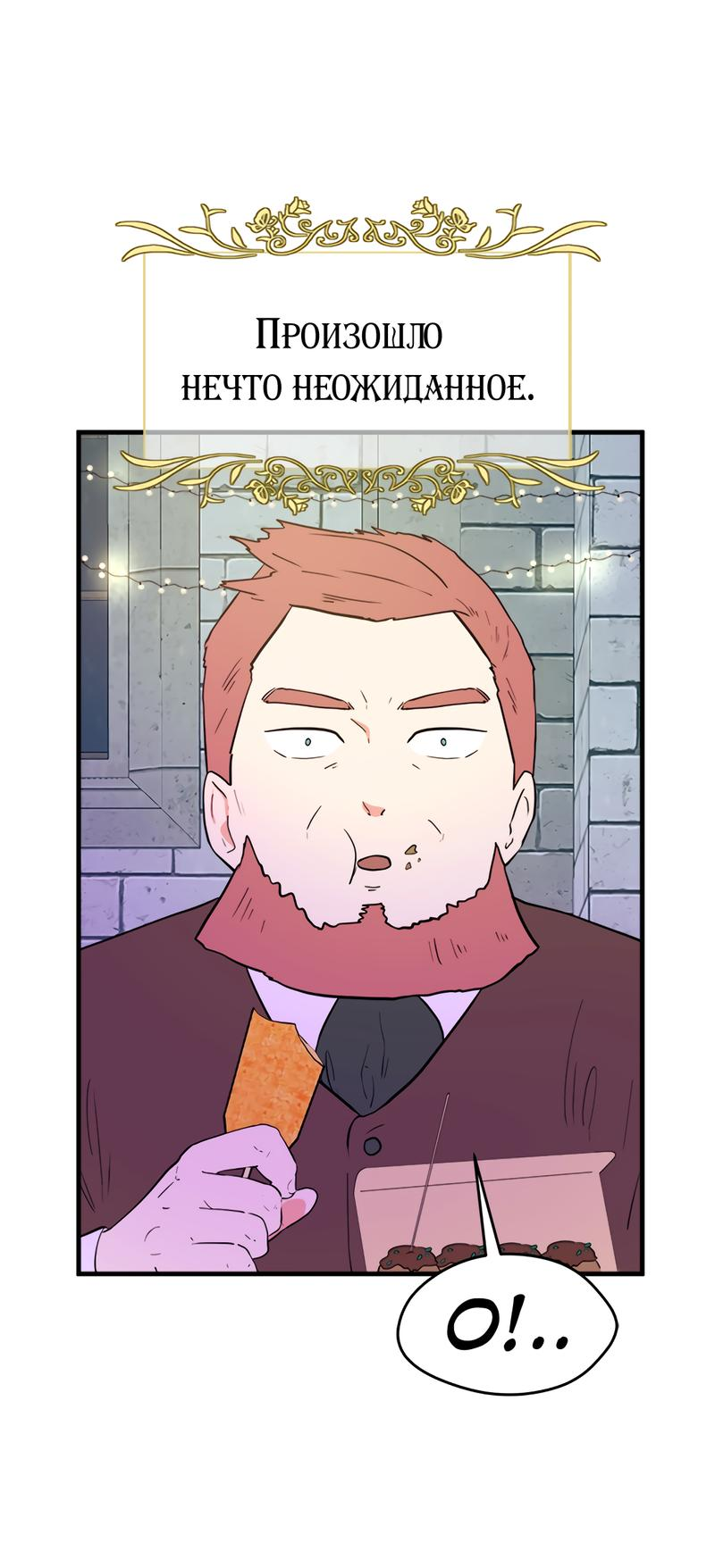 Манга Выжить в гареме - Глава 38 Страница 15