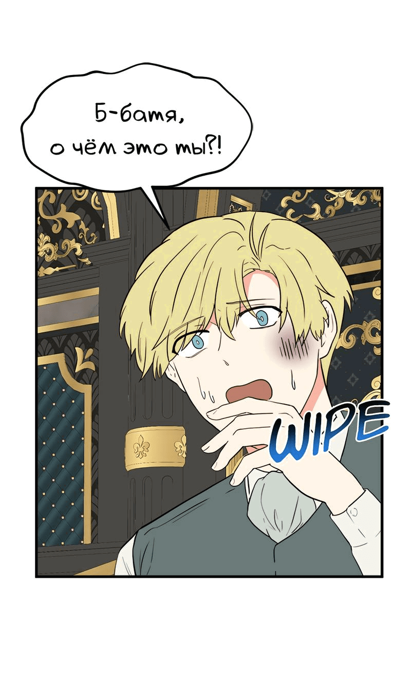 Манга Выжить в гареме - Глава 38 Страница 20