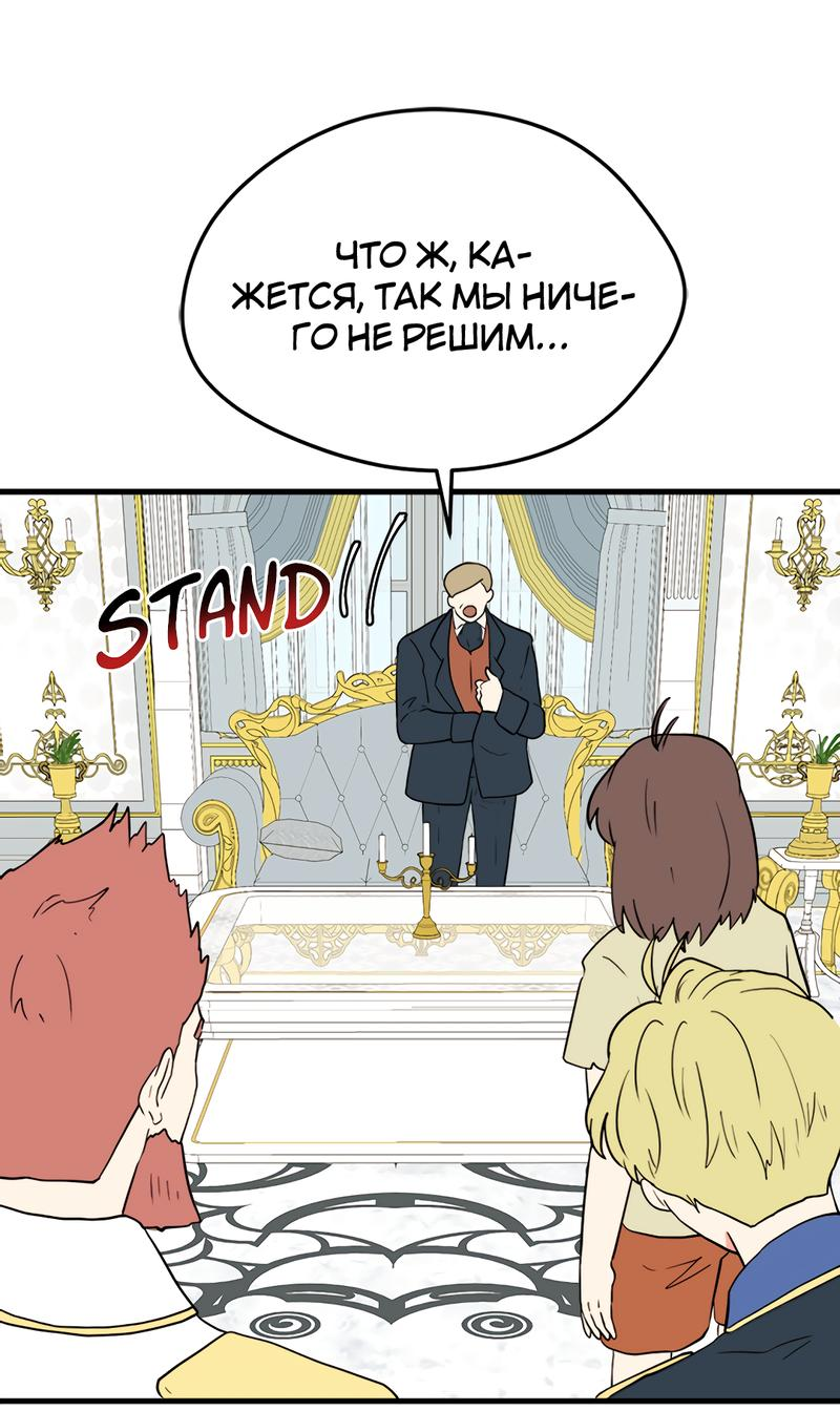 Манга Выжить в гареме - Глава 38 Страница 59
