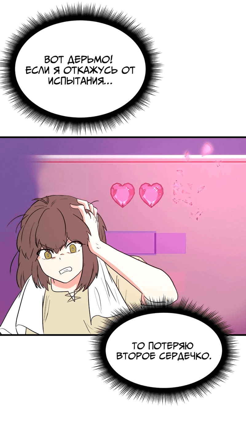 Манга Выжить в гареме - Глава 38 Страница 55