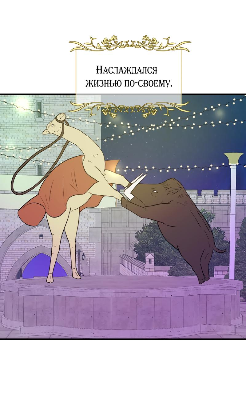 Манга Выжить в гареме - Глава 38 Страница 12