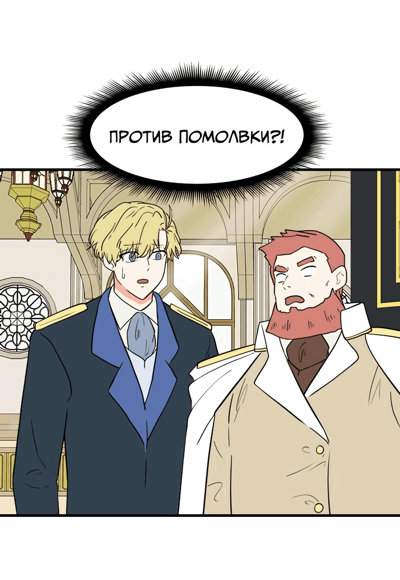 Манга Выжить в гареме - Глава 38 Страница 52