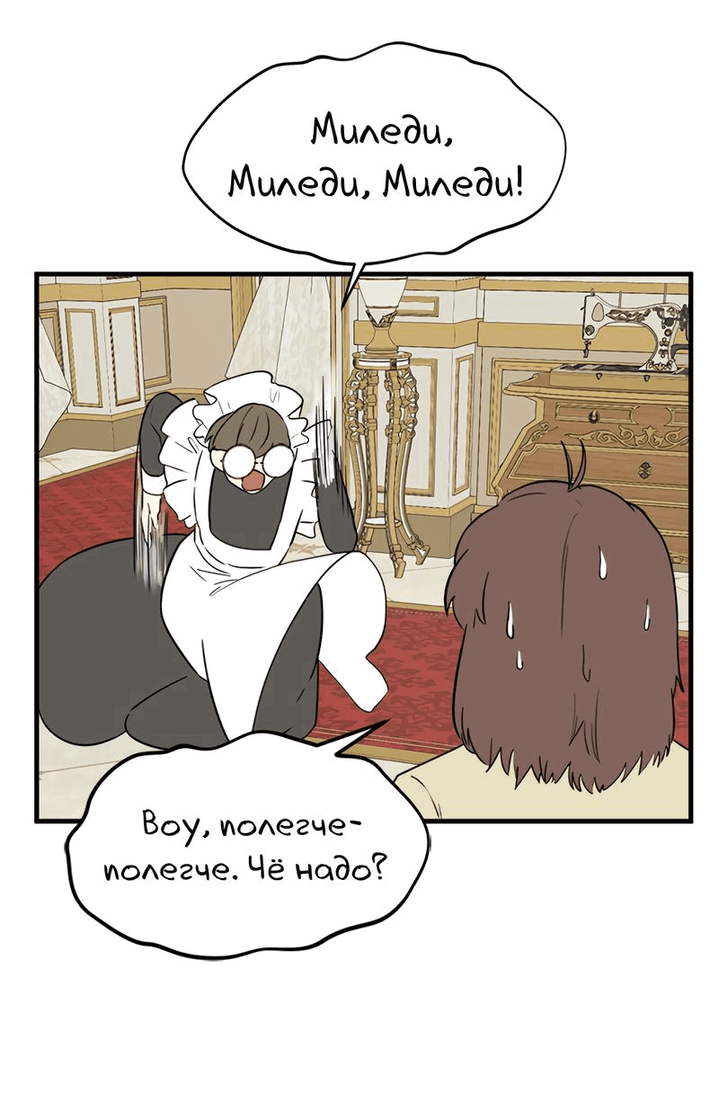 Манга Выжить в гареме - Глава 38 Страница 27