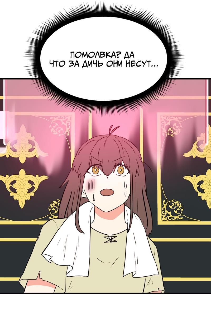 Манга Выжить в гареме - Глава 38 Страница 31