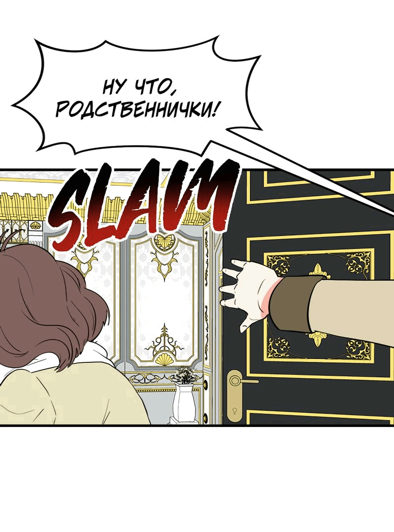 Манга Выжить в гареме - Глава 38 Страница 42