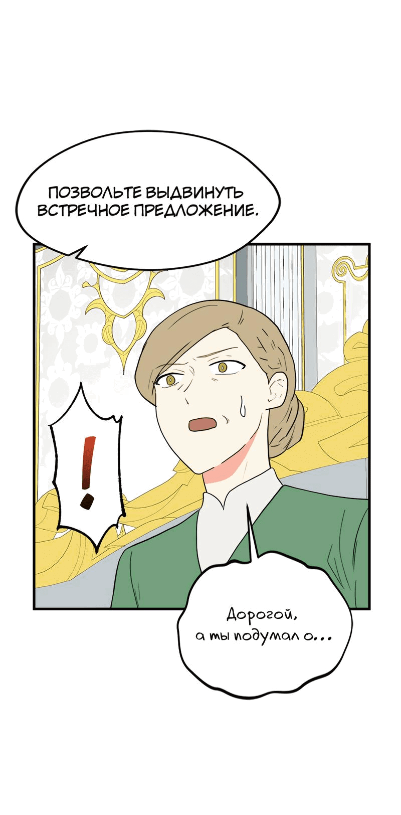 Манга Выжить в гареме - Глава 38 Страница 60