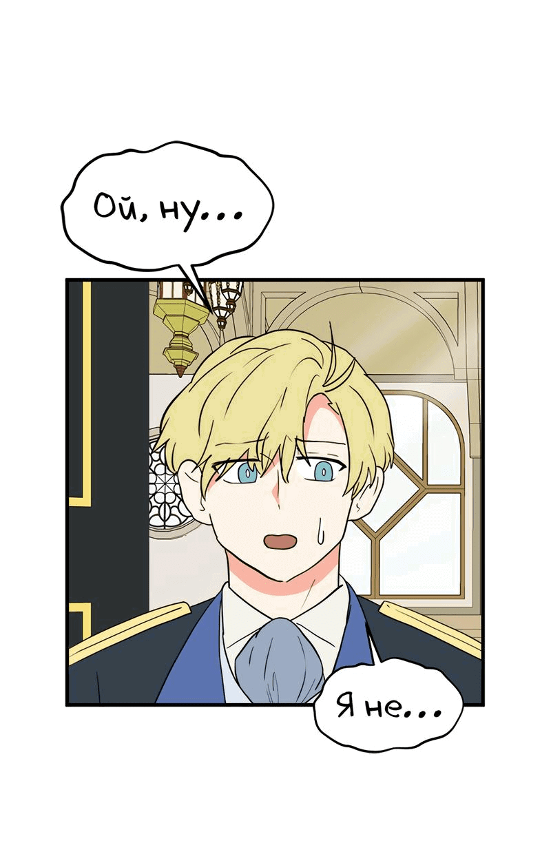 Манга Выжить в гареме - Глава 38 Страница 50