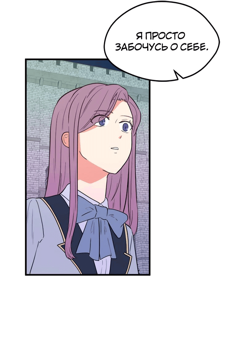 Манга Выжить в гареме - Глава 38 Страница 8