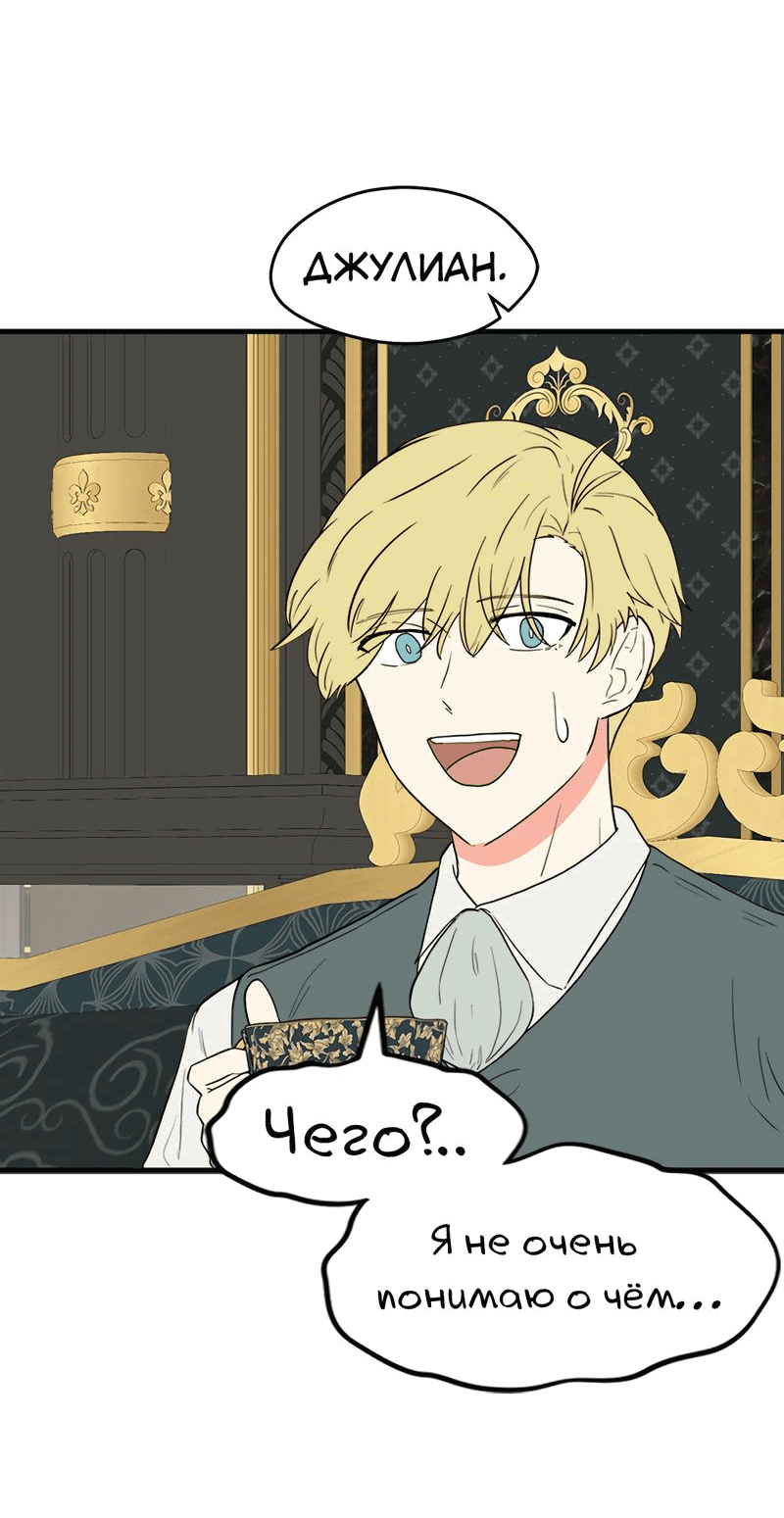 Манга Выжить в гареме - Глава 38 Страница 18