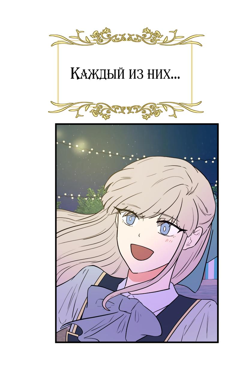 Манга Выжить в гареме - Глава 38 Страница 11