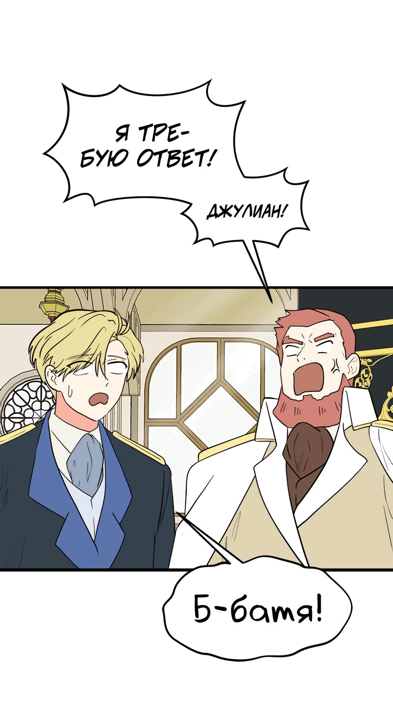 Манга Выжить в гареме - Глава 38 Страница 58