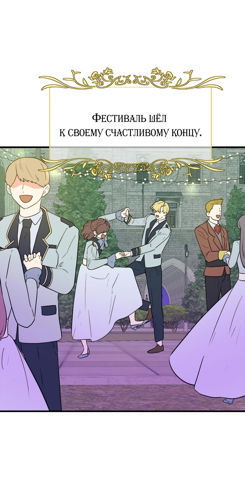 Манга Выжить в гареме - Глава 38 Страница 13