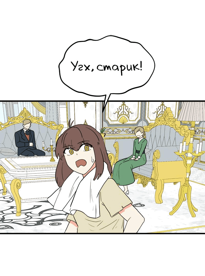 Манга Выжить в гареме - Глава 38 Страница 44