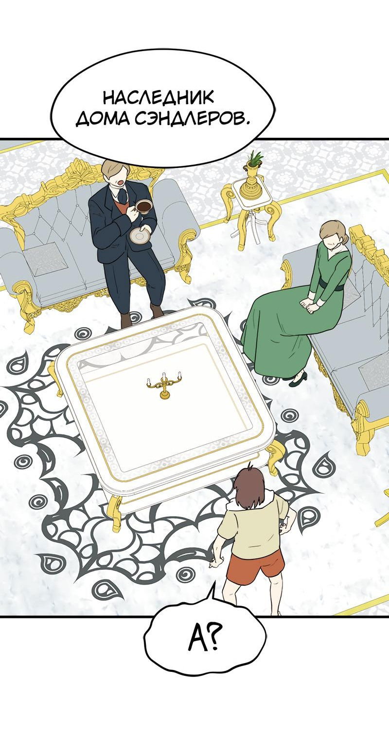 Манга Выжить в гареме - Глава 38 Страница 40