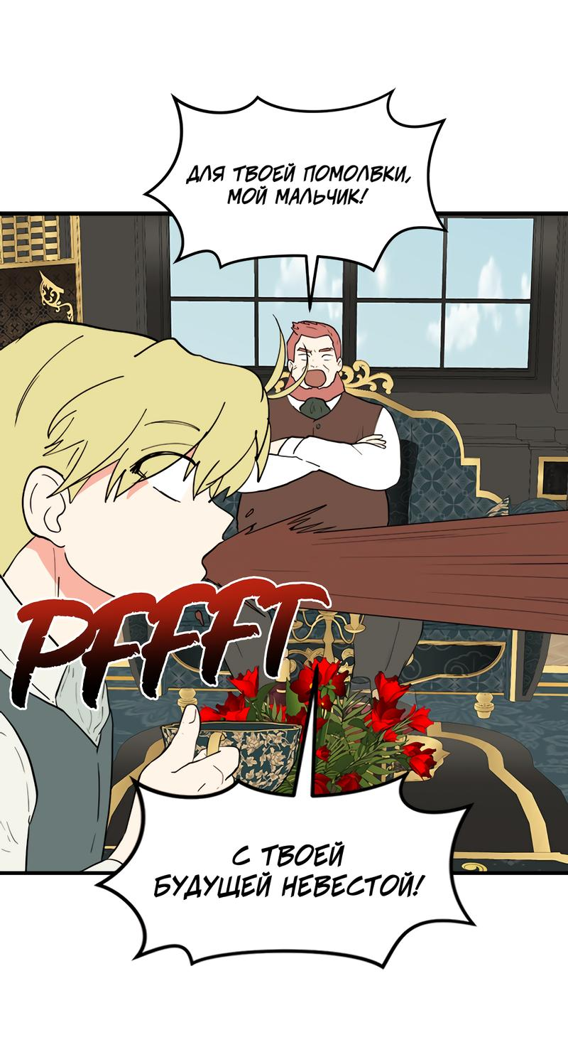 Манга Выжить в гареме - Глава 38 Страница 19