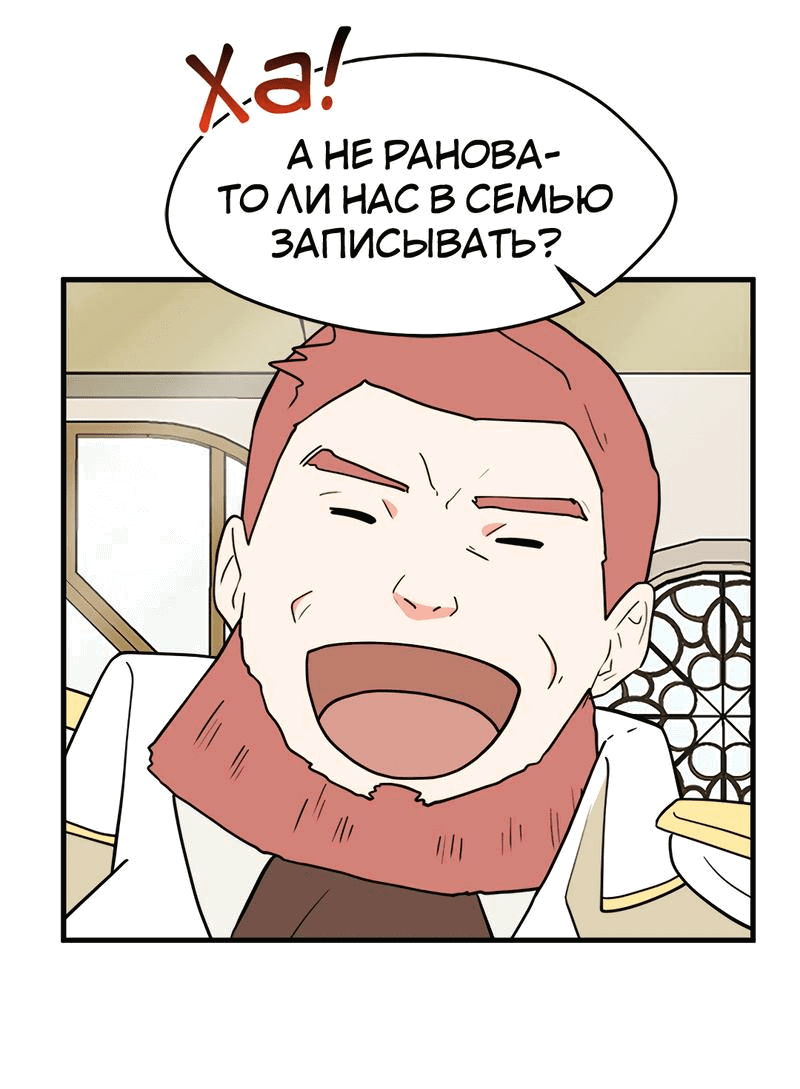 Манга Выжить в гареме - Глава 38 Страница 46