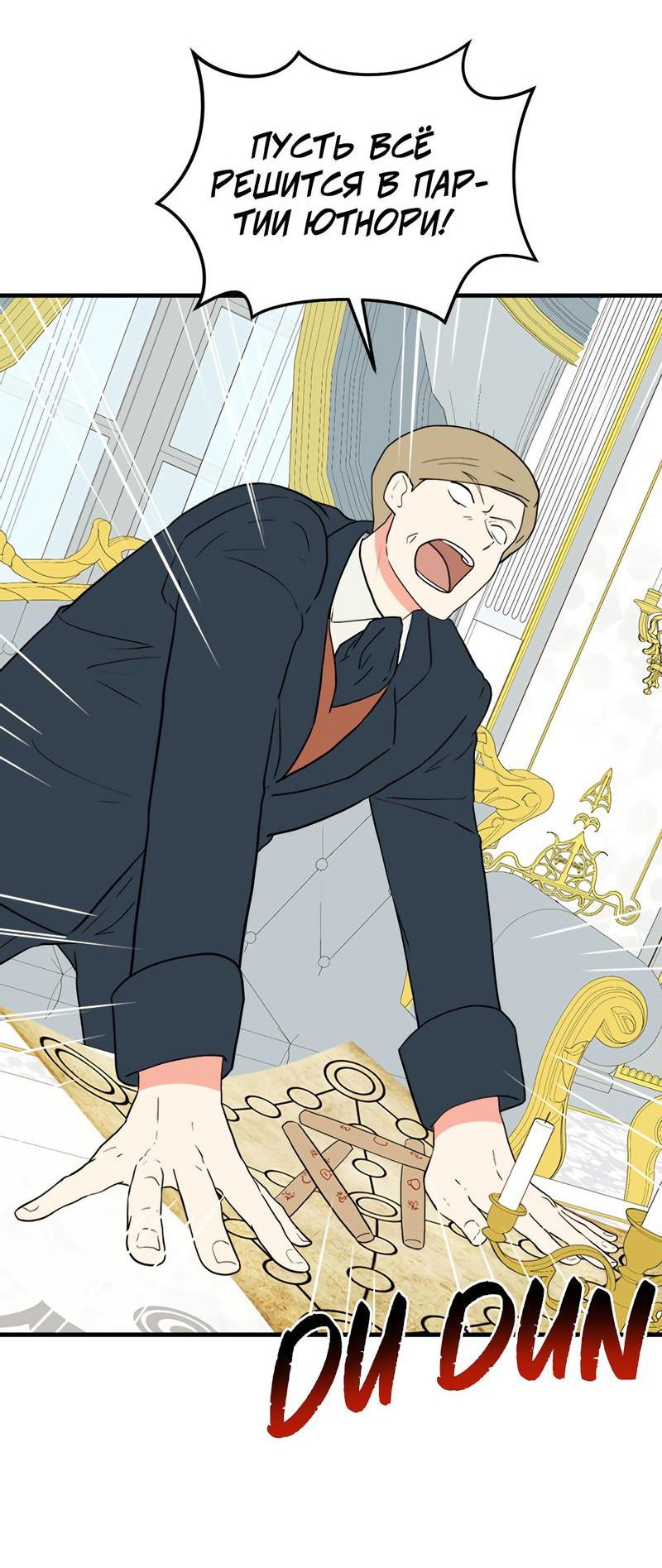 Манга Выжить в гареме - Глава 38 Страница 62