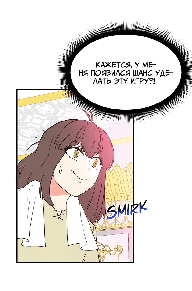 Манга Выжить в гареме - Глава 38 Страница 35