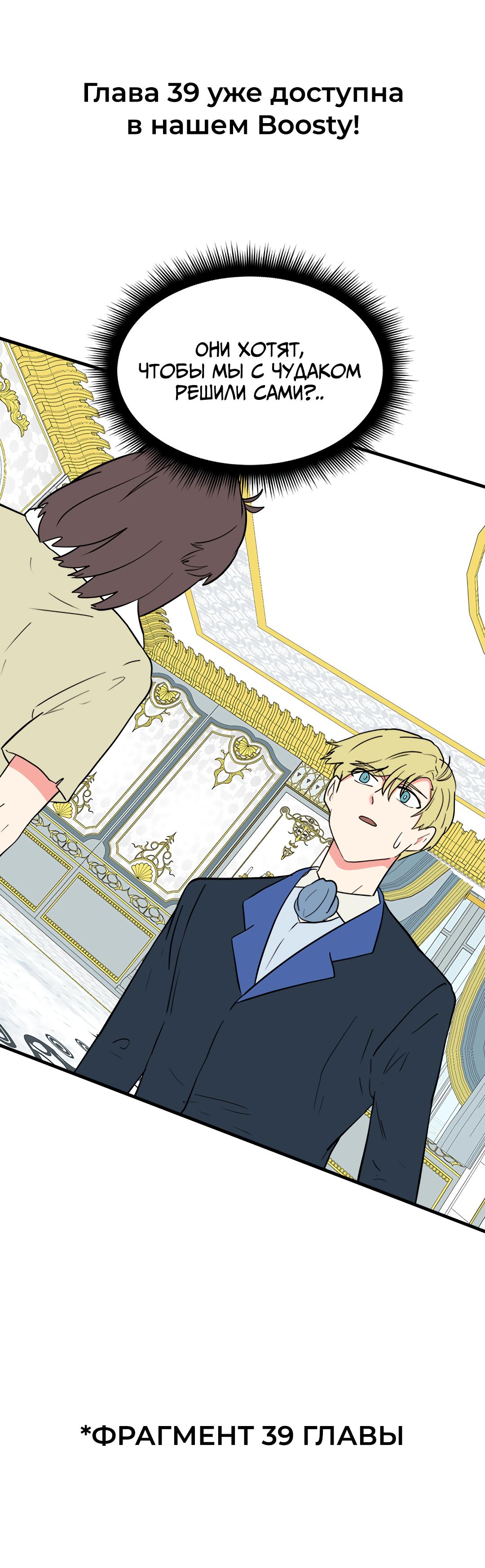 Манга Выжить в гареме - Глава 38 Страница 65