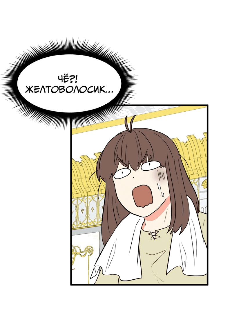 Манга Выжить в гареме - Глава 38 Страница 51