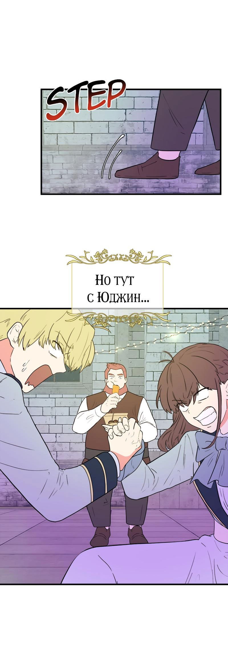 Манга Выжить в гареме - Глава 38 Страница 14