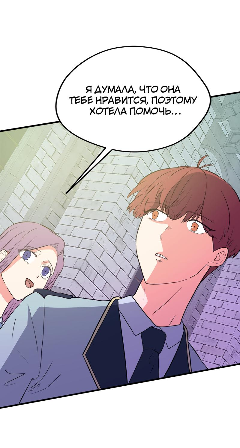 Манга Выжить в гареме - Глава 38 Страница 5