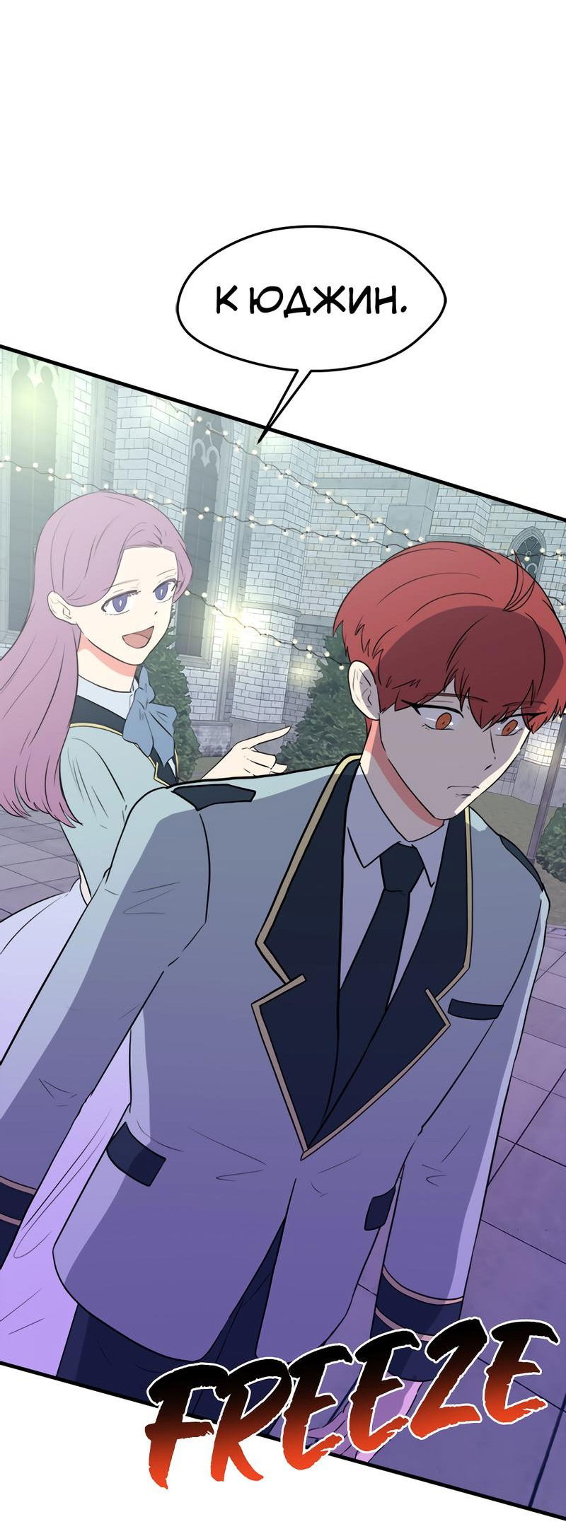 Манга Выжить в гареме - Глава 38 Страница 2