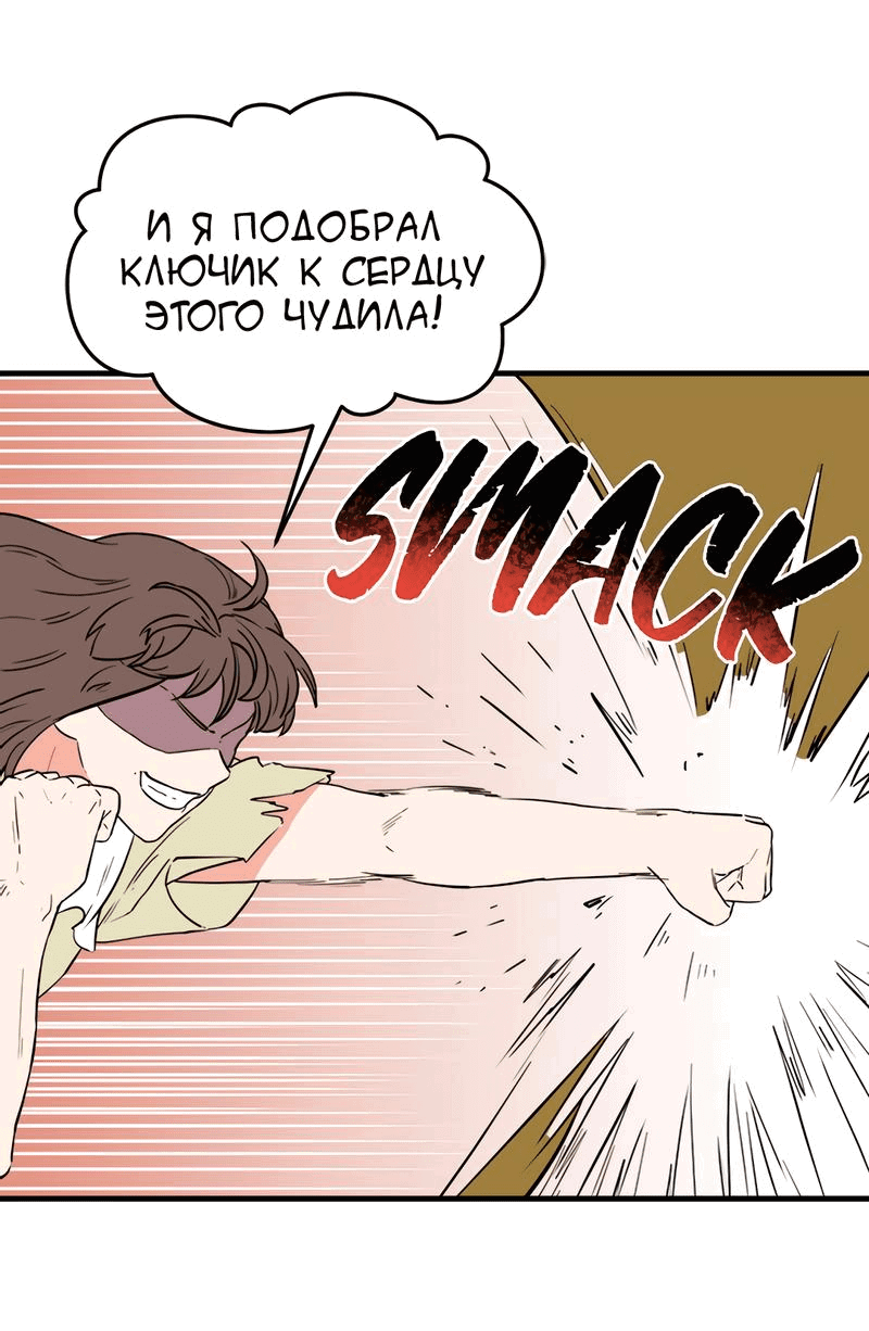Манга Выжить в гареме - Глава 38 Страница 24