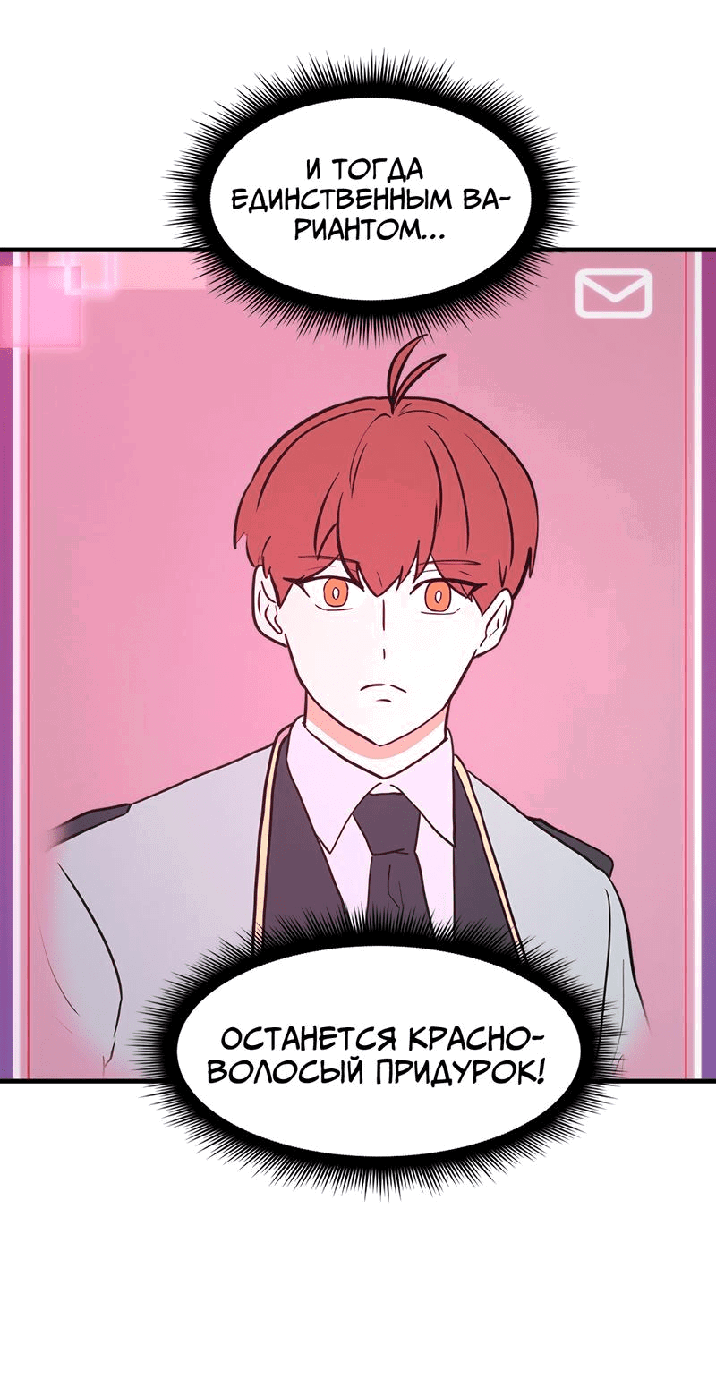 Манга Выжить в гареме - Глава 38 Страница 56