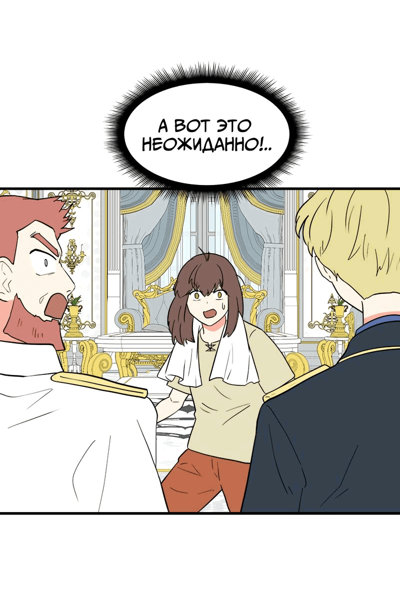 Манга Выжить в гареме - Глава 38 Страница 53