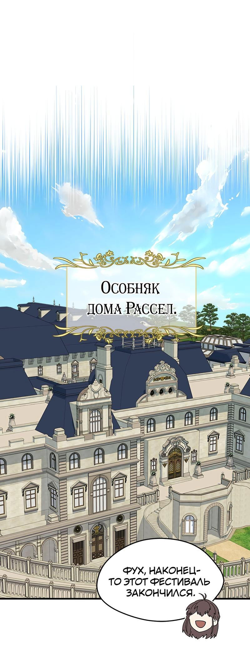 Манга Выжить в гареме - Глава 38 Страница 23