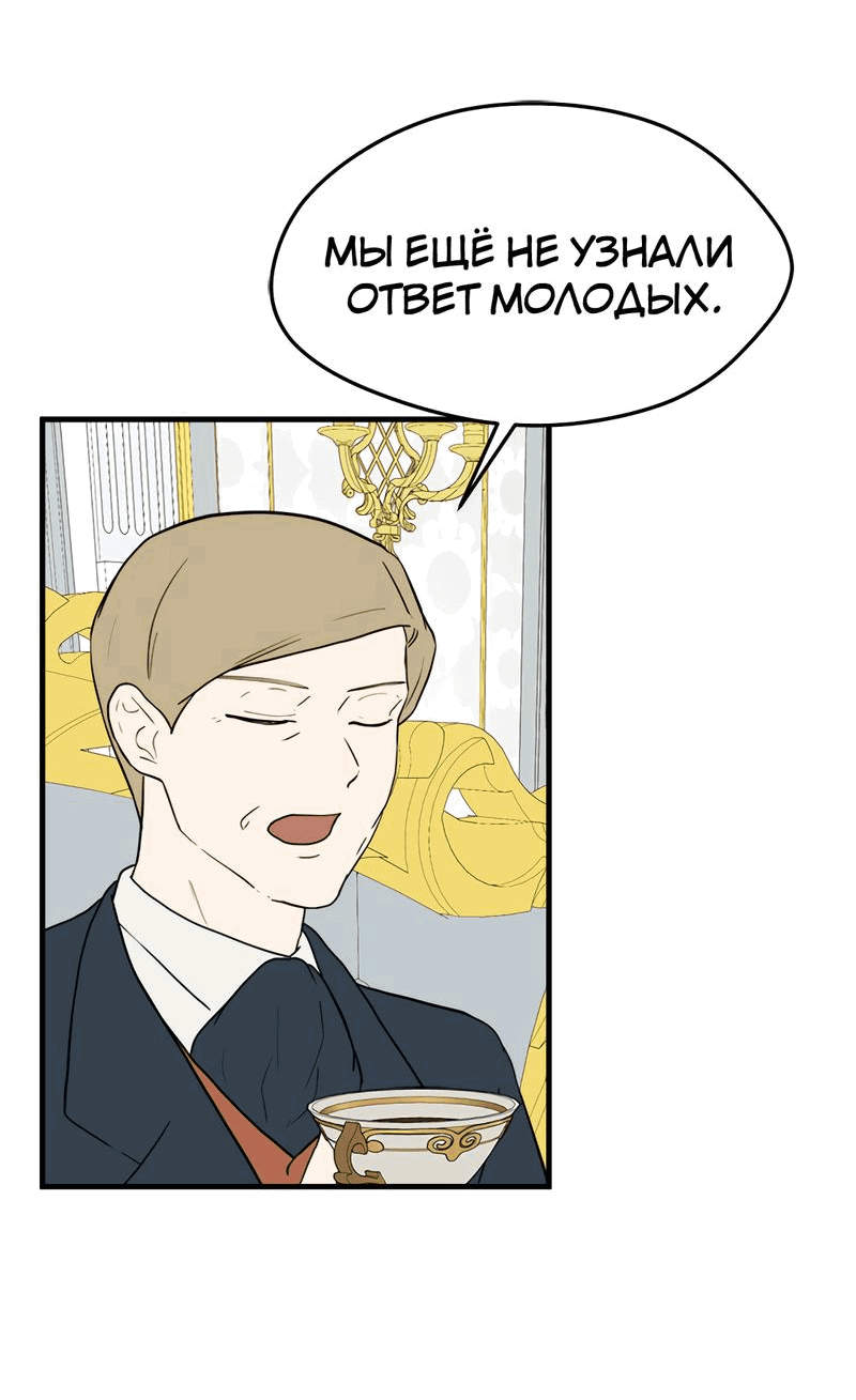 Манга Выжить в гареме - Глава 38 Страница 47