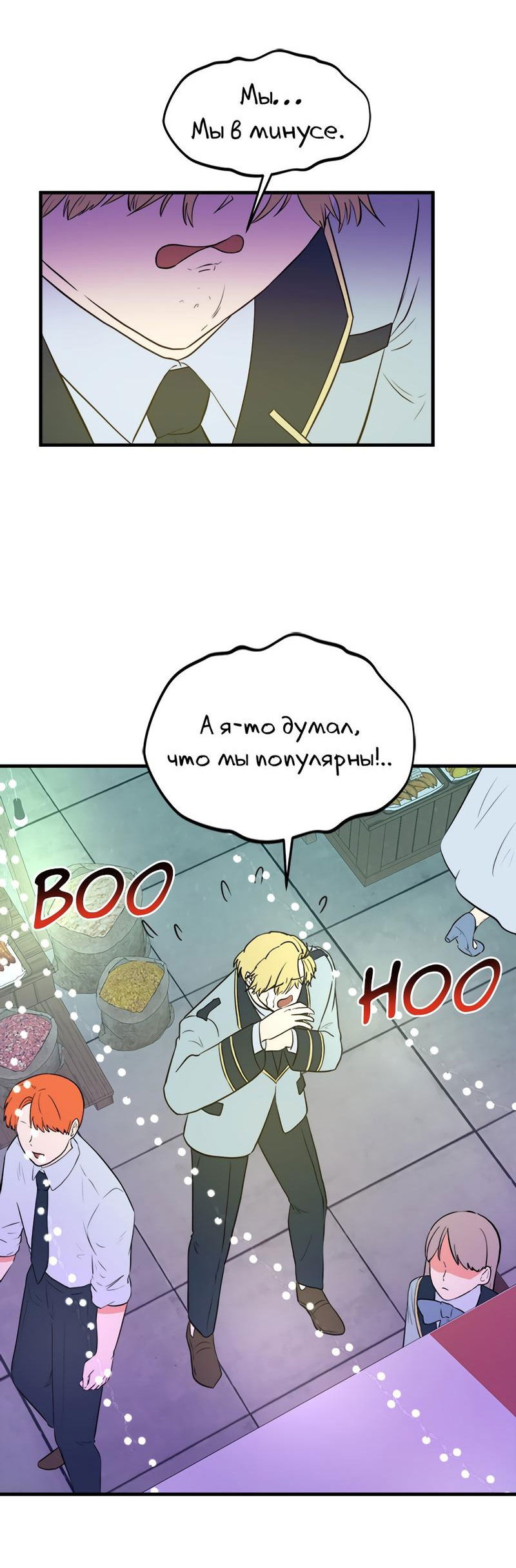 Манга Выжить в гареме - Глава 37 Страница 4