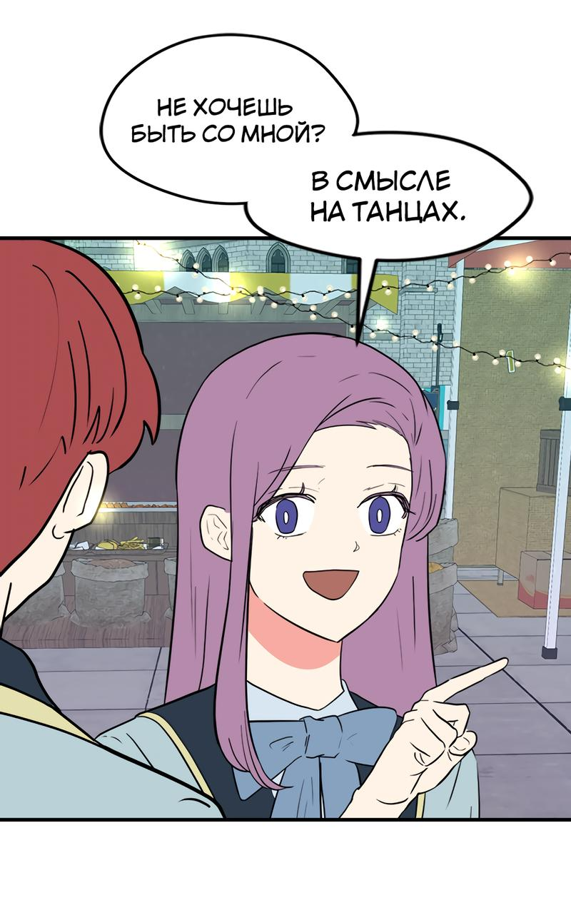 Манга Выжить в гареме - Глава 37 Страница 25